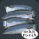 国産さば干物(半身)4枚 風味のある 国産 サバ 丁寧に洗い...
