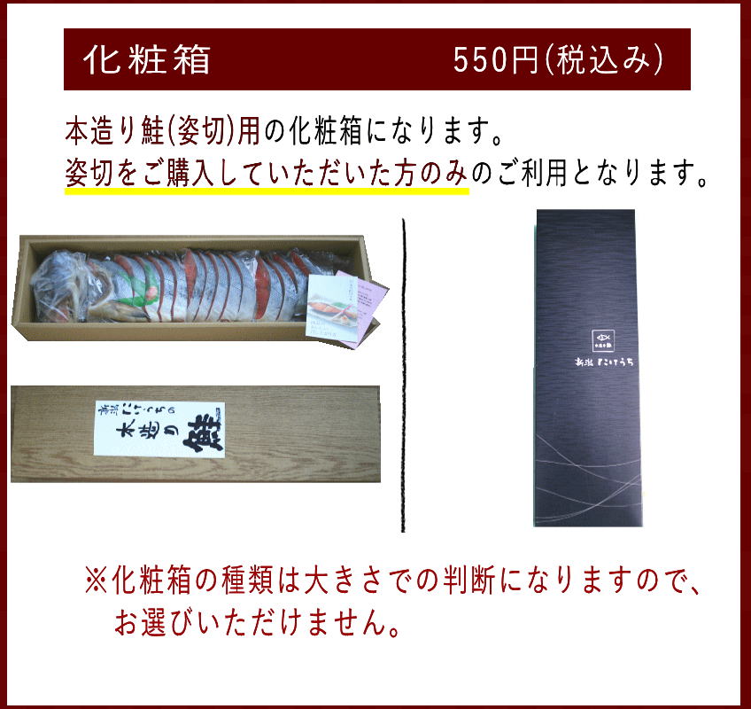 化粧箱　本造り鮭姿切用 auc-niigatatakeuchi-10000525 干した鮭の専門店 新潟たけうち サンプル画像3