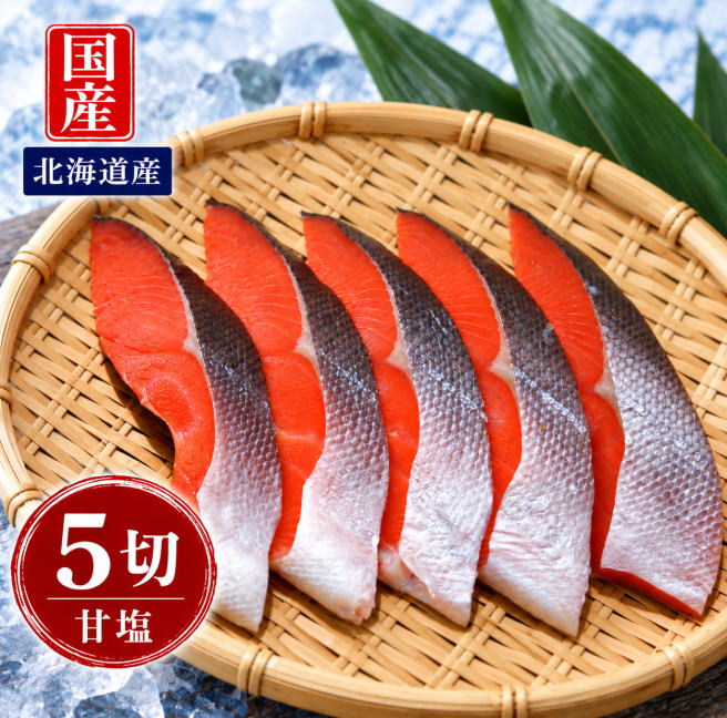 この商品のレビューを見る 商品詳細 名称 北海道産紅鮭 原材料 塩・紅鮭 内容量 5切 原料 北海道産　天然 賞味期限 一ヶ月（未開封）※別途ラベルに記載 保存方法 −18℃以下で保存（冷凍） 製造者 （有）新潟たけうち〒951-8013　新潟県新潟市中央区柳島町1-2-4↑発行方法はこちら↑ 　　　　　　　　　　　　　　