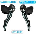 【即納】シマノ(SHIMANO) デュアルコントロールレバー TIAGRA(ティアグラ)STIレバー 左右セットST-4700 (2x10S)フロント ダブル リア 10速 IST4700PAC2