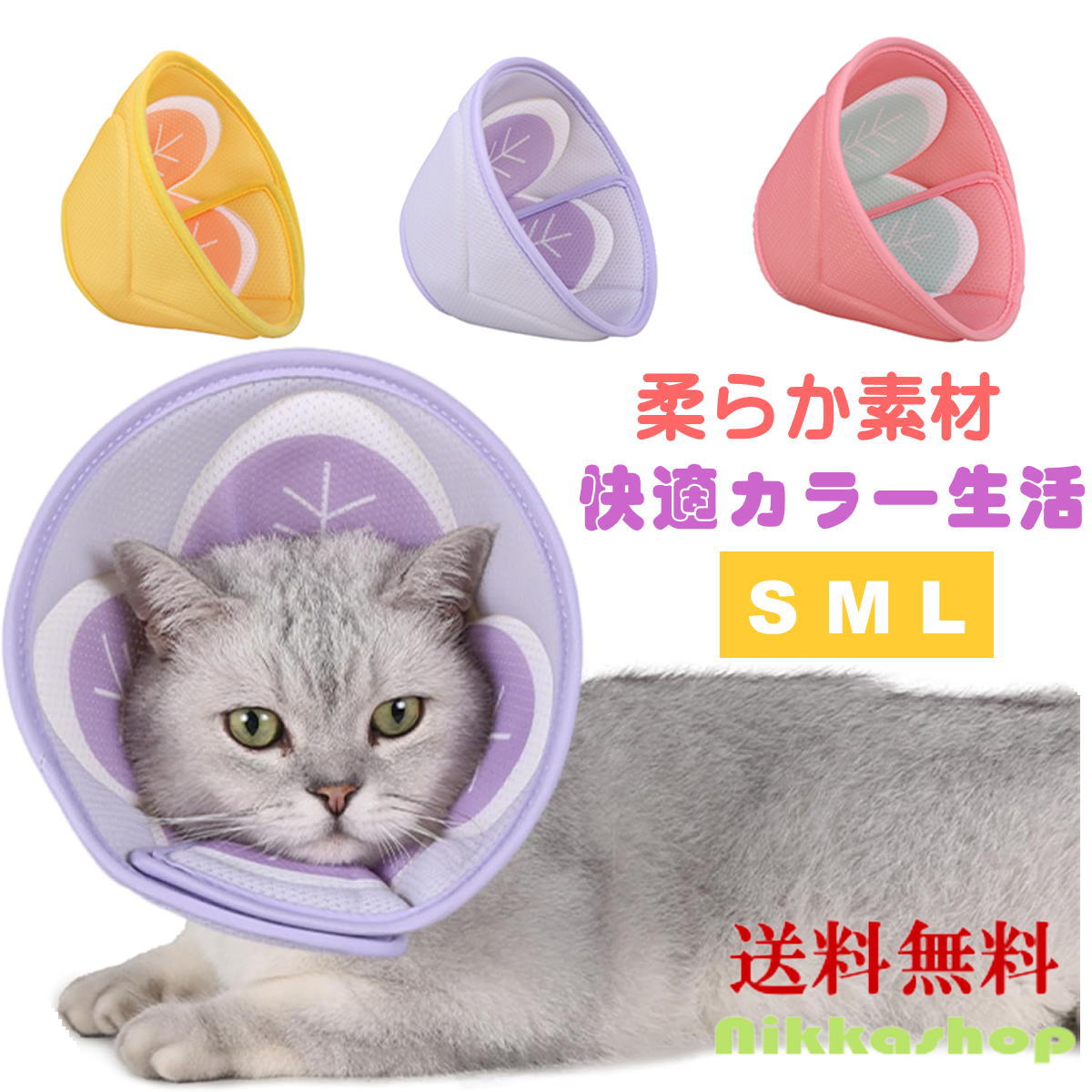 ＜新商品！＞ エリザベスカラー ソフト 猫 犬 3D花型 軽量 通気性 サイズ調節可能 介護 術後ケア 舐め..
