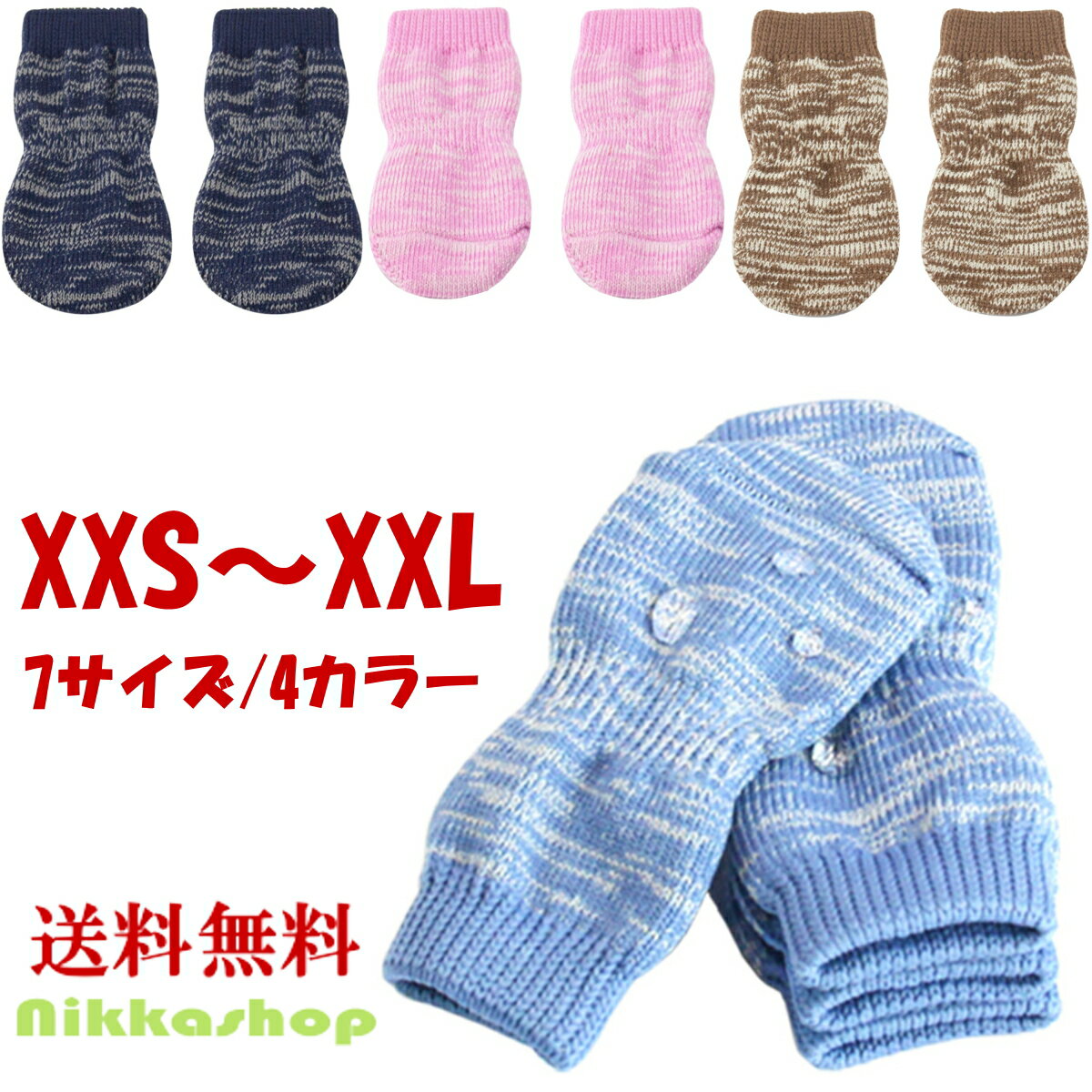 楽天nikkashop＜新商品！＞ 犬 靴下 滑り止め 老犬 撥水 厚手 暖かい XXS-XXLサイズ 4個セット 肉球保護 汚れ防止 災害 保護 介護 リハビリ 怪我 防寒 犬 ハイソックス 靴下 ルームソックス 犬用 犬用靴下 犬の靴下 大型犬 小型犬 中型犬 猫