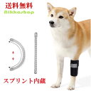 <新商品!>犬 サポーター 前足 両サイド特殊バネ内蔵 左右兼用 足根関節サポーター 小型犬 中型犬 大型犬 関節サポーター 関節プロテクター 膝サポーター 関節保護 老犬介護 介護用品 シニア 肘当て 床ずれ 腕 肘 老犬 老齢犬 メール便送料無料