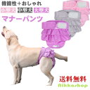 【楽天ランキング1位受賞】マナーパンツ 犬 メス 大型犬 マナーパンツカバー 女の子 サニタリー パンツ 生理パンツ マナーウェア 吸水パッド フリル ずれない...