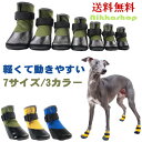 【楽天ランキング1位受賞】犬 靴 履かせ やすい 脱げない 柔らかい 滑り止め 防水 マジックテープ 散歩用 軽い 柔らかい アスファルト 通気 反射テープ付 ...
