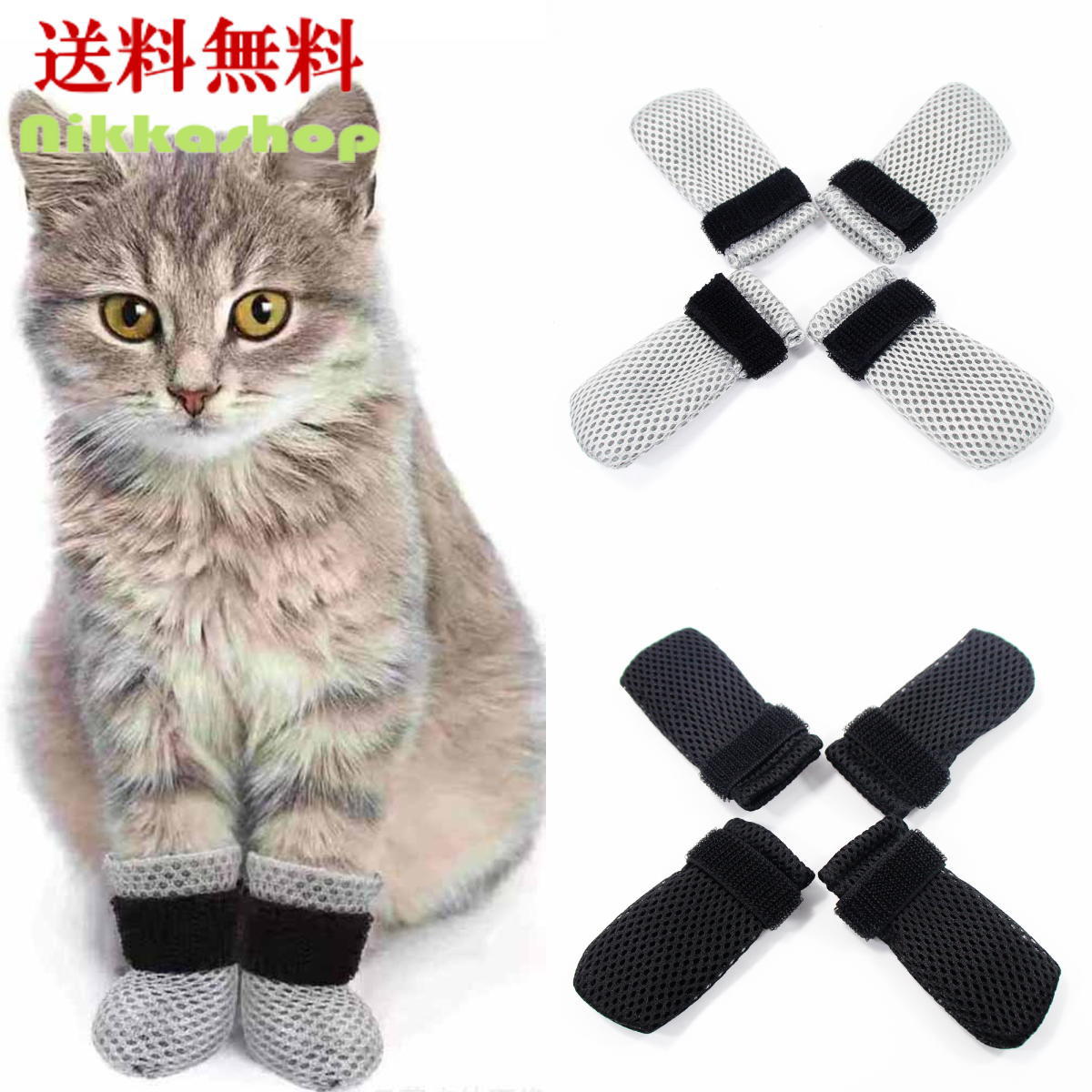 楽天nikkashop＜新商品！＞犬 靴 履かせやすい メッシュ 柔らかい ソフト 軽い マジックテープ 猫靴 足カバー 爪カバー 手足保護カバー 引っかき防止 軽い ソフト 通気 室内用 4個セット S〜XLサイズ 肉球保護 犬の靴 ドッグシューズ メール便送料無料