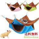 \SALE 20%OFF/小動物 ハンモック デグー モモンガ うさぎ モルモット リス ハムスター 取り付け簡単 かわいい 水洗い可 2層作り 吊り下げ ケー...