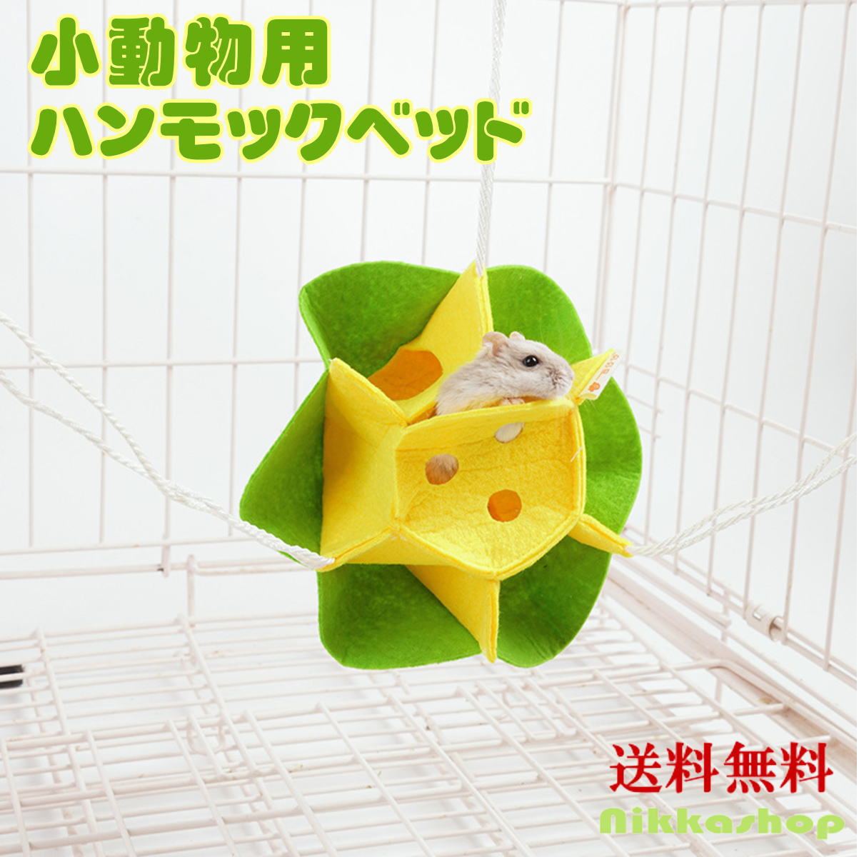 Rakuten - ＜新商品！＞ 小動物 ハンモック 吊り下げ おもちゃ ベッド ブランコ 小屋 寝床 ケージ用 ハムスター モモンガ デグー フェレット 小動物 ハンモック ハムスター ベッド モモンガ おもちゃ 小動物 吊り下げ ケージ 用 ハンモック 小動物 ブランコ メール便送料無料