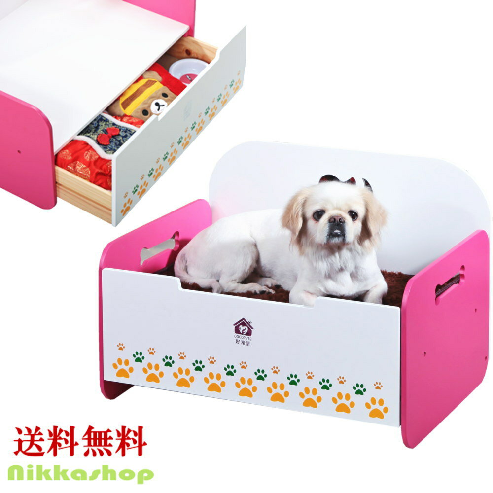 送料無料 小型犬 中型犬 大型犬 猫用品 アウトレット Nikkashop ペットベッド インテリア 犬用 引出付き 収納 ベッド マット 寝具 木製 犬用品 猫 クッション ペット用 室内用 犬 １台２役 デザイナーズ 猫用 犬用 春 夏 秋 冬 Mdf ペット おしゃれ 大型宅配便送料