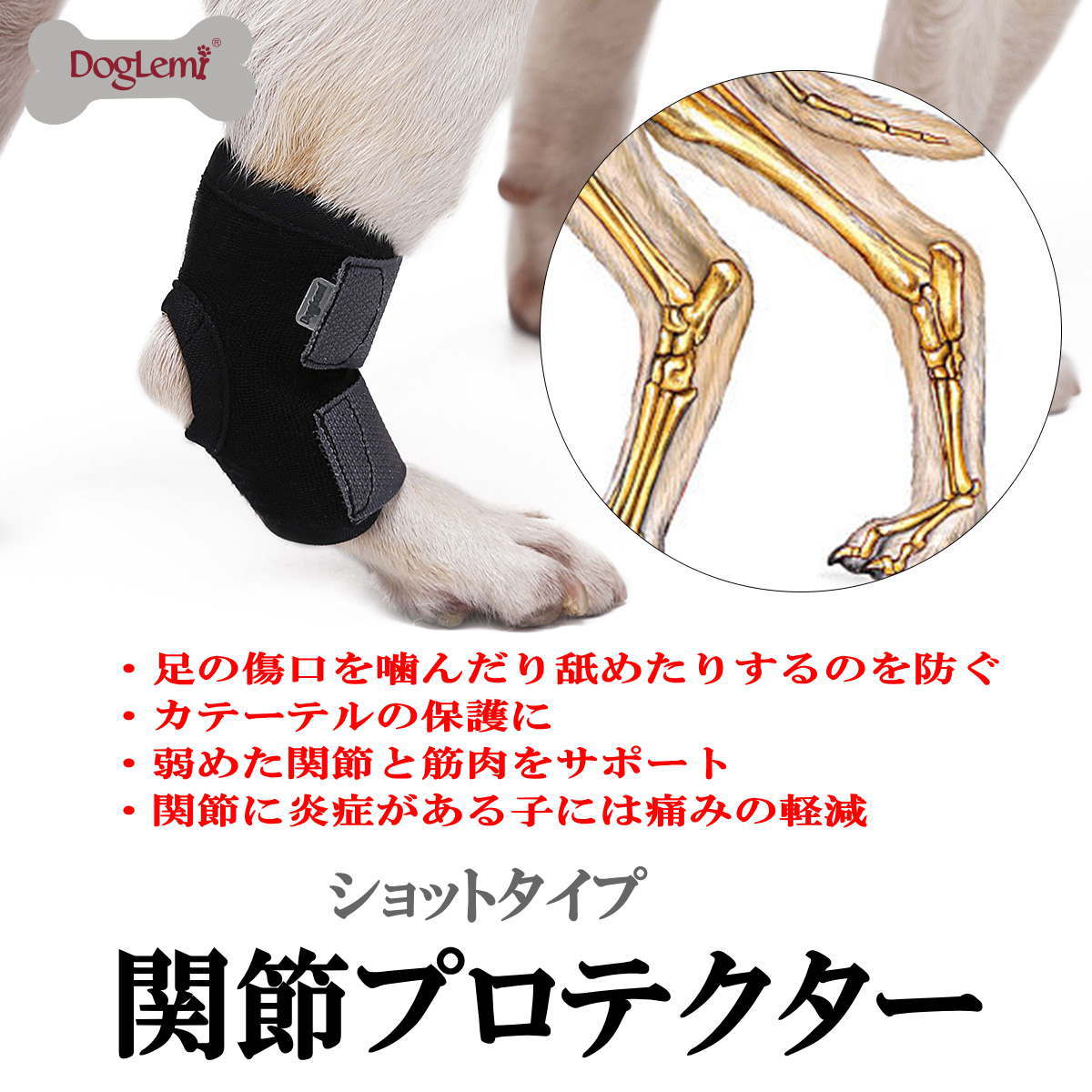 【楽天ランキング1位受賞】犬 サポーター 後ろ足 前足 左右兼用 ショット 関節サポーター 関節プロテクター 膝サポーター 関節保護 老犬介護 介護用品 シニア 肘当て 床ずれ 腕 肘 老犬 老齢犬 小型犬 中型犬 大型犬 メール便送料無料 3