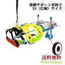 ペット 車椅子 2輪 小型犬 中型犬 後脚サポート 歩行補助 犬 車椅子 車いす ペット車椅子 リハビリ用 軽量 調節可能 ヘルニア けが XS広幅サイズ 老犬...