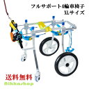 ペット 車椅子 4輪 大型犬 全身サポート 歩行器 歩行補助 犬 車椅子 車いす ペット車椅子 リハビリ用 軽量 調節可能 ヘルニア けが XLサイズ 老犬 介...