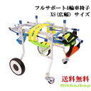 【スーパーSALE★10%OFF!】【最大2.000円OFFクーポン】ペット 車椅子 4輪 小型犬 全身サポート 歩行器 歩行補助 犬 車椅子 車いす ペット車椅子 リハビリ用 軽量 調節可能 ヘルニア けが XS広幅サイズ 老犬 介護 シニア リハビリ行補助 歩行サポート 老犬介護 シニア(4)