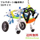 ペット 車椅子 4輪 猫 小型犬 全身サポート 歩行器 歩行補助 犬 車椅子 車いす ペット車椅子 リハビリ用 軽量 調節可能 ヘルニア けが XXSサイズ 老...