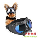 犬 サングラス 犬用ゴーグル 小型犬 メガネ 防風 花粉 粉塵対策 UVカット 車酔い対策 目保護 雪山 スキー アクセサリー くもり止めレンズ 高い光透過率 ペットゴーグル おでかけ おしゃれ かわいい 海 コスプレ ハロウィン コスチューム 送料無料
