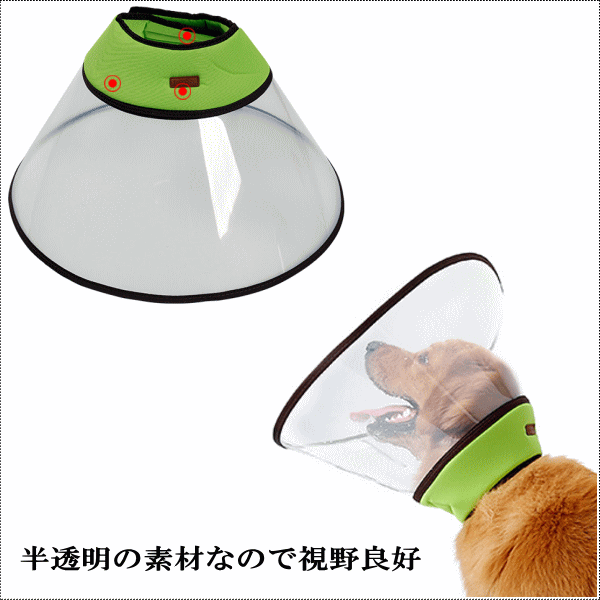 エリザベスカラー 大型犬 中型犬 （XL-3XLサイズ）視界クリア ソフト 傷舐め防止 引っ掻き防止 傷口保護 手術後のケア 柔らかい 軽量 クリアー 大型宅配便送料無料