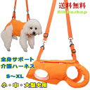 <新商品!>犬 介護 ハーネス 全身用 前足用 後ろ足用 犬 サポートハーネス 犬 歩行補助 排泄補助 シニア犬 全身支え 体圧分散 丈夫 軽量 調節可能 軽量...