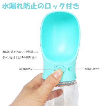 携帯用カップ 水筒 給水器 350ml 水飲みカップ ウォーターボトル 給水ボトル 【犬用食器 猫用食器 ペット フードボール ウォーターボウル 餌入れ 水飲み器 給水器 皿 給餌器 超小型犬 小型犬 犬用 猫用】【小型宅配便送料無料】