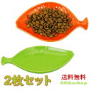 フードボウル 餌皿 エサ皿 食器 陶器 浅広口タイプ 鼻ぺちゃ 魚形 2枚セット 猫用食器 ペット フードボール ウォーターボウル 餌入れ 水飲み器 給水器 皿 給餌器 超小型犬 小型犬 犬用 猫用 送料無料