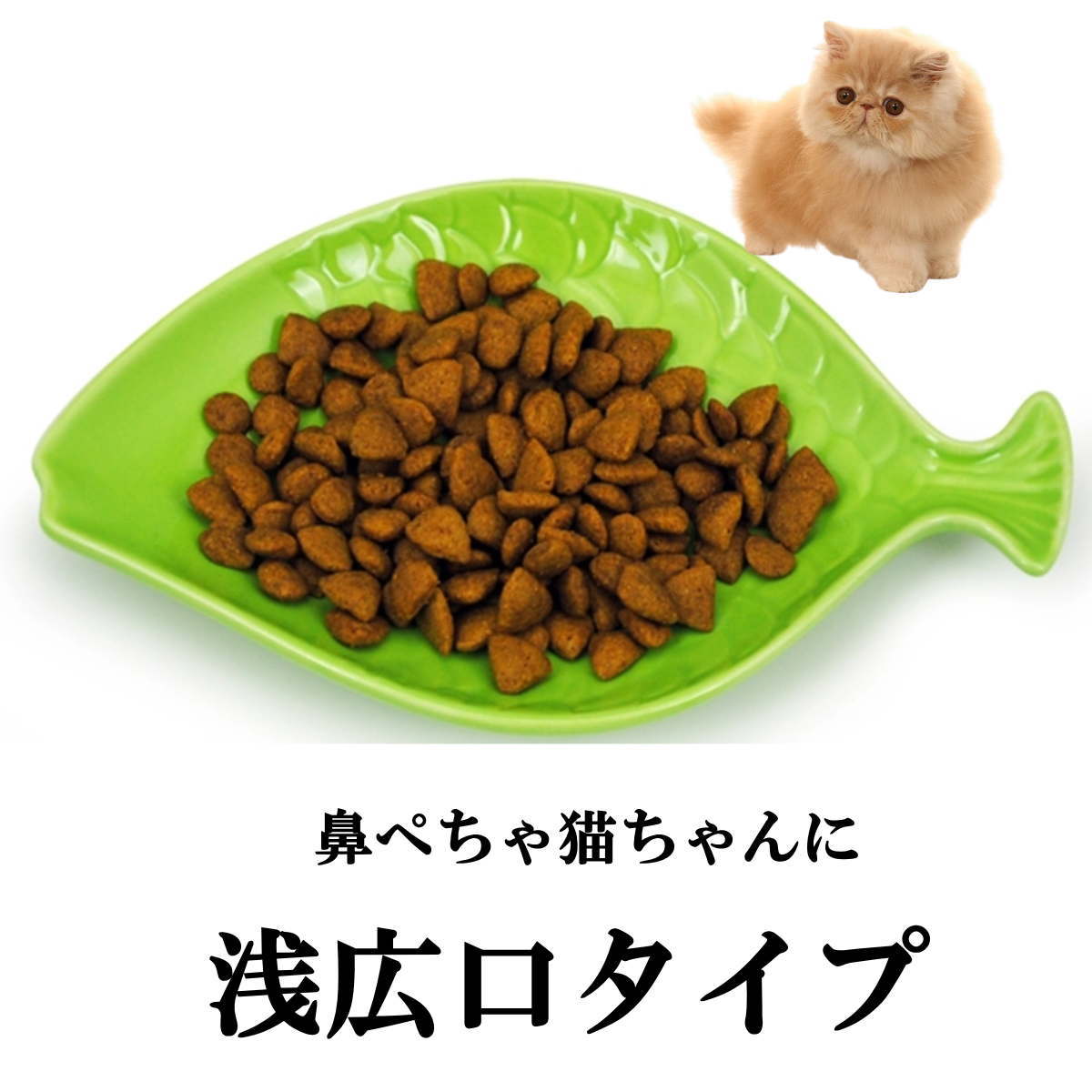 猫 フードボウル 餌皿 エサ皿 食器 陶器 浅広口タイプ 鼻ぺちゃ 魚形 2枚セット 猫用食器 ペット フードボール ウォーターボウル 餌入れ 水飲み器 給水器 皿 給餌器 超小型犬 小型犬 犬用 猫用 送料無料