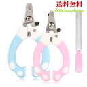 \SALE 20%OFF/ペット用爪切り ヤスリ セット 小型犬 猫用 中型犬 ツメ切り 爪ケア 安全 ストッパー付き ピンク ブルー 爪きり つめきり つめ切...