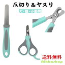 <新商品!>ペット爪切り ペット用ヤスリ ストレス軽減 ハサミ つめきり 猫用爪切り 犬用爪切り つめ切り 犬 爪切り 犬の爪切り ペット ペット用 爪切り犬 猫 小動物 メール便送料無料