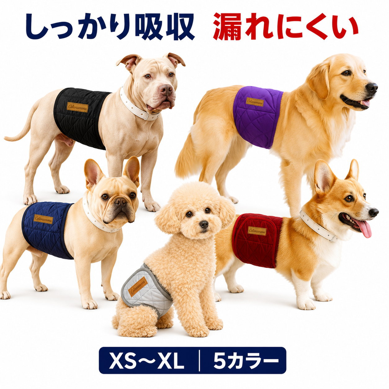 犬用 マナーベルト 男の子 オス マナーパンツ おむつカバー 4層吸収 キルティング 伸縮ゴム 立体ギャザー 面ファスナー マーキング防止 おしっこ対策 失禁対策 介護 トイレトレーニング 小型犬 中型犬 XS S M L XL