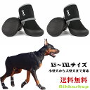 犬 靴 軽い 脱げない 滑りにくい 防水 履かせやすい 通気 軽量 反射 小型犬 中型犬 XS～XXLサイズ 滑り止め 肉球保護 犬の靴 シューズ ブーツ ドッグシューズ