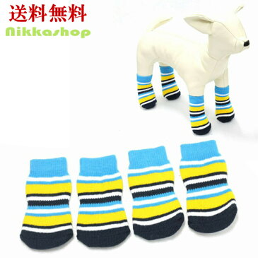 くつしたすべり止ゴム付ワンちゃん用靴下ソックス(水色ボーダー柄)(S-XLサイズ)(犬用靴下1足分4個セット)【犬靴下/ソックス/滑り止め/くつした/肉球保護/汚れ防止/小型犬/中型犬/大型犬】【メール便送料無料】
