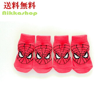 くつしたすべり止ゴム付ワンちゃん用靴下ソックス(スパイダーマン)(S-XLサイズ)(犬用靴下1足分4個セット)【犬靴下/ソックス/滑り止め/くつした/肉球保護/汚れ防止/小型犬/中型犬/大型犬】【メール便送料無料】