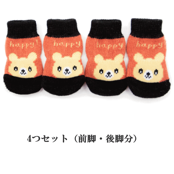 くつしたすべり止ゴム付ワンちゃん用靴下ソックス(クマ)(S-XLサイズ)(犬用靴下1足分4個セット)【犬靴下/ソックス/滑り止め/くつした/肉球保護/汚れ防止/小型犬/中型犬/大型犬】【メール便送料無料】
