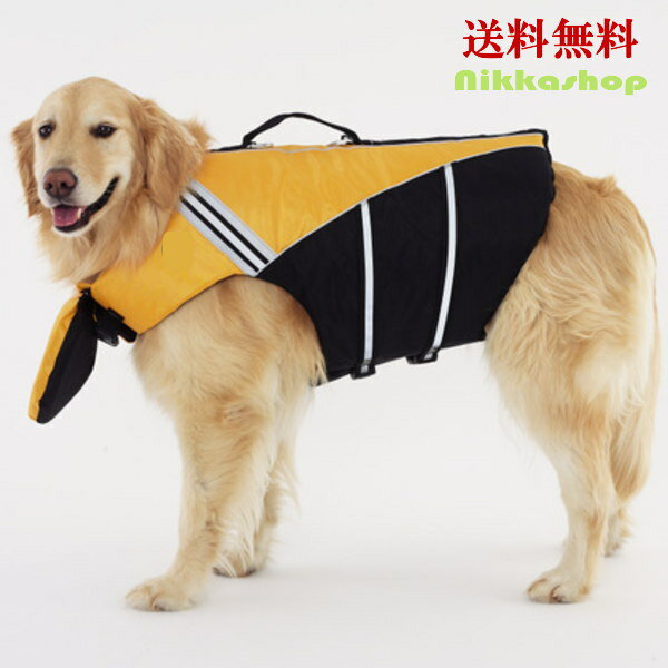 犬服 大型犬 ライフジャケット あごのせ浮き付き 浮き輪 水遊び 安心 安全 事故防止 リハビリ ハンドル付き トレーニング 歩行補助 小型犬 中型犬 大型犬 宅配便送料無料