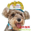 犬 帽子 誕生日 バースデー 帽子+蝶ネクタイ 2点セット かわいい 犬 服 誕生日 グッズ HAPPY BIRTHDAY デコレーションセット バースデー 被...