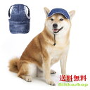 <新商品!>犬 帽子 デニム 日よけ 紫外線 脱げない 耳出し 夏 uvカット キャップ かわいい サイズ調節可能 犬の帽子 野球帽 夏バテ防止 日除け 防蚊 防虫 犬用帽子 熱中症 小型犬 中型犬 大型犬 アウトドア コスプレ用 メール便送料無料