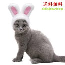 ★セール50%OFF★犬 帽子 うさぎ 兎 ウサギ 帽子 猫の帽子 超小型犬 小型犬 猫用 帽子 ウサギ耳付き ドッグ帽子 キャット帽子 ペット用 コスプレ服 ...