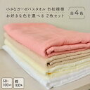 小さなガーゼバスタオル 市松模様 2枚セット
