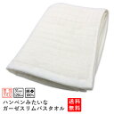 特価品 泉州タオルハンペンみたいなガーゼスリムバスタオル