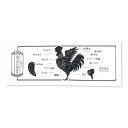 特価品 てぬぐい くらし日和 鶏の部位