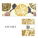 特価品 注染 てぬぐい 食べ物 お好み焼き