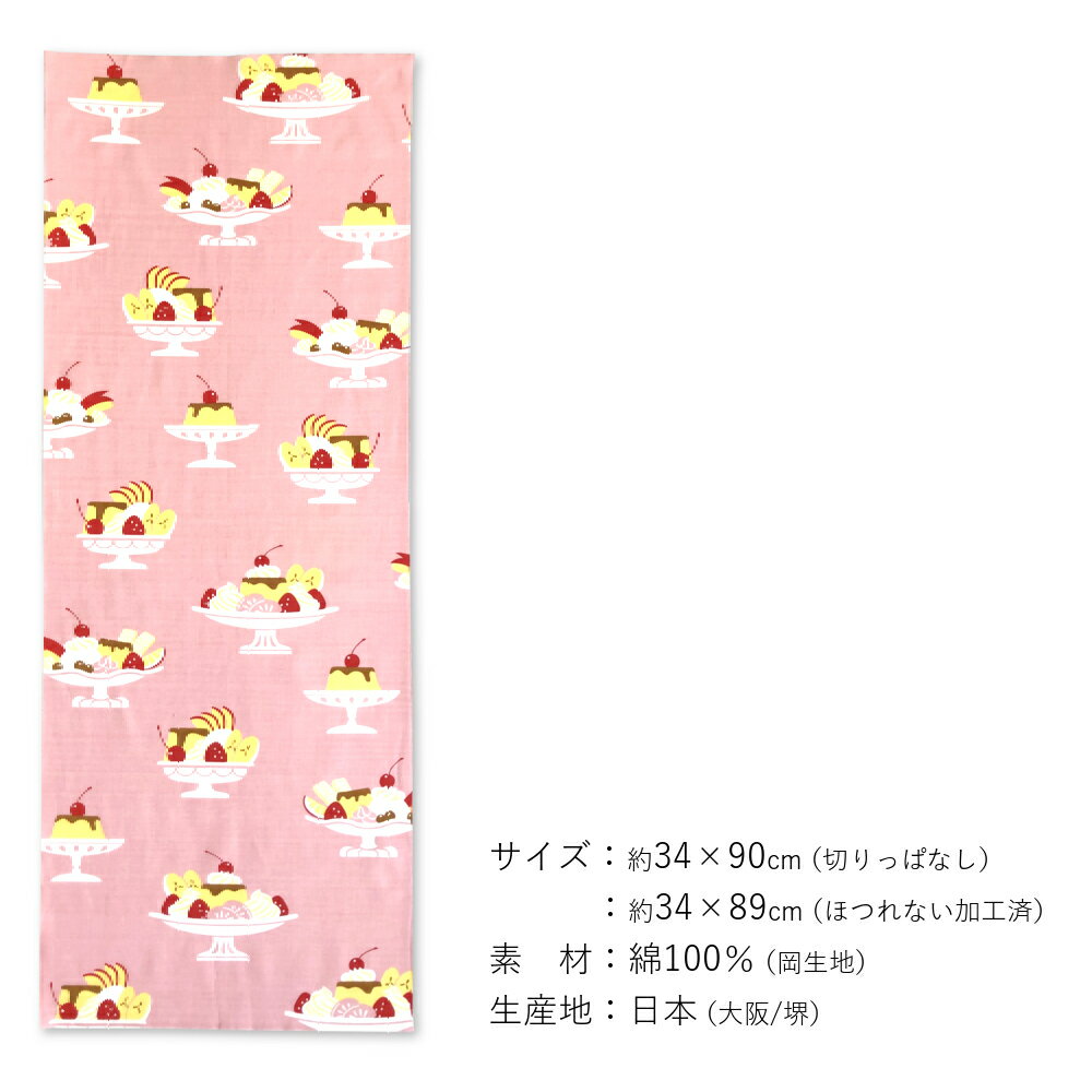 てぬぐい cankeri プリンアラモード