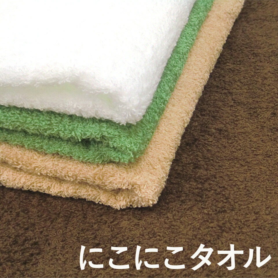 にこにこタオル