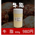 【業務用】牛脂(ぎゅうし)800g ギュウシ