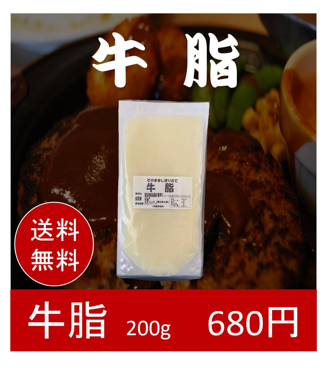 【送料無料】牛脂（ぎゅうし）200g　ギュウシ　【お試し用】