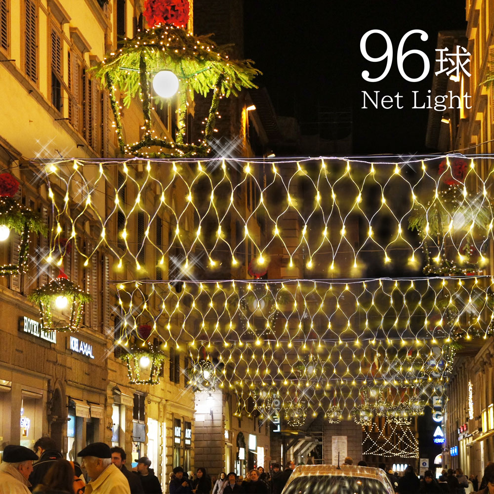 クリスマスツリー イルミネーション 装飾 LED 96球 ネットライト 防滴 防水 屋外 クリスマス おしゃれ 北欧