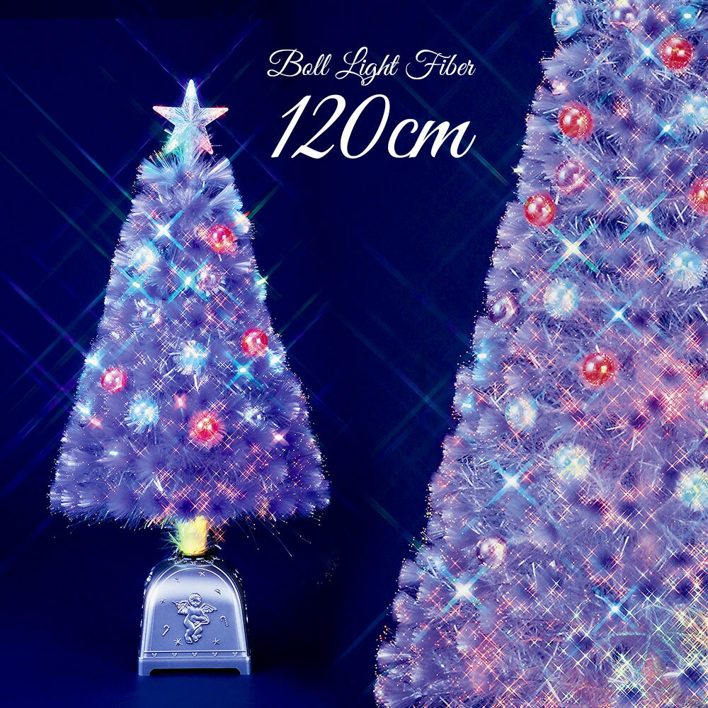楽天恵月人形本舗クリスマスツリー 北欧 おしゃれ LED ボール パールファイバーツリー 120cm オーナメント 飾り なし ホワイト