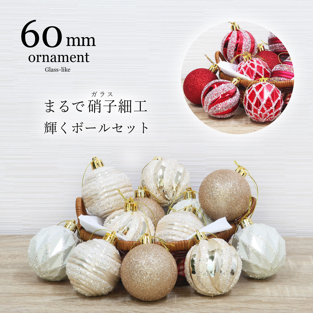 【即納20％OFF】クリスマスツリー 北欧 おしゃれ ボール オーナメント クリスマス 飾り 高級硝子テイスト ボール 12個入