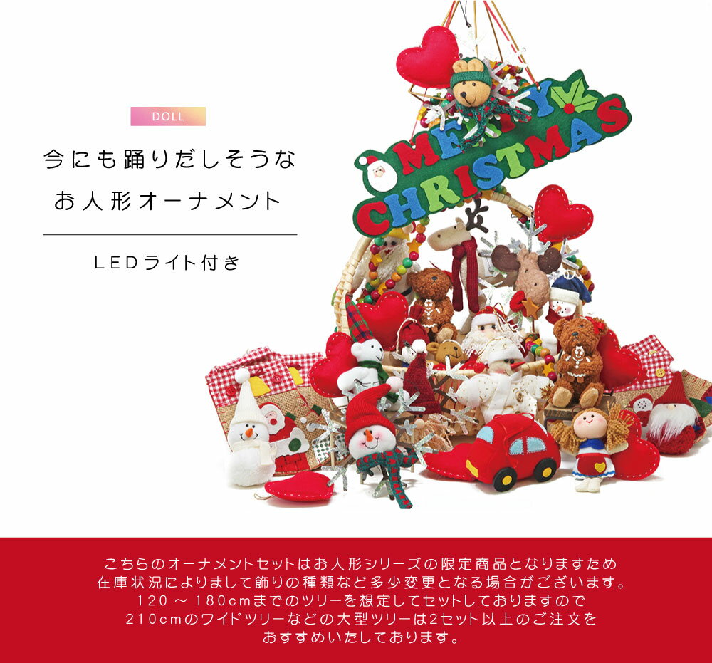 クリスマスツリー オーナメント ドール お人形 doll おしゃれ 北欧 北欧飾り ライト オーナメント セット LED