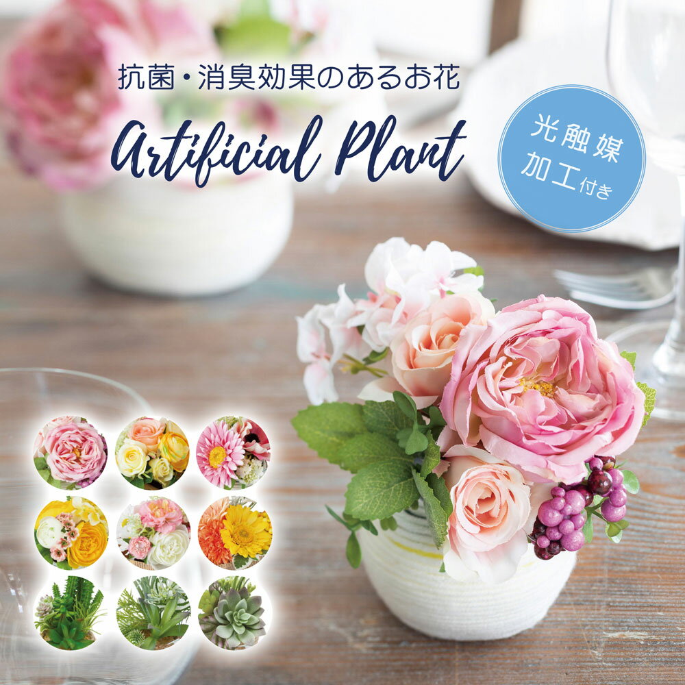 光触媒 アートフラワー イミテーショングリーン 抗菌 消臭 ミニ 人工観葉植物 父の日 屋外 フェイクグリーン リアル インテリア かわいい 花束 造花 おしゃれ プレゼントのサムネイル