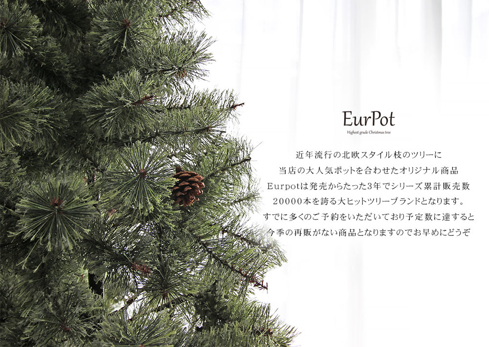クリスマスツリー おしゃれ 北欧 120cm 150cm 180cm 210cm 240cm 高級 ドイツトウヒツリー オーナメント 飾り セット なし ツリー ヌードツリー スリム Eurpot 2023ver. 3