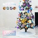 クリスマスツリー おしゃれ 北欧 120cm 高級 スリムツリー LED付き オーナメント 飾り セット ツリー スリム ornament Xmas tree daydream 1 1